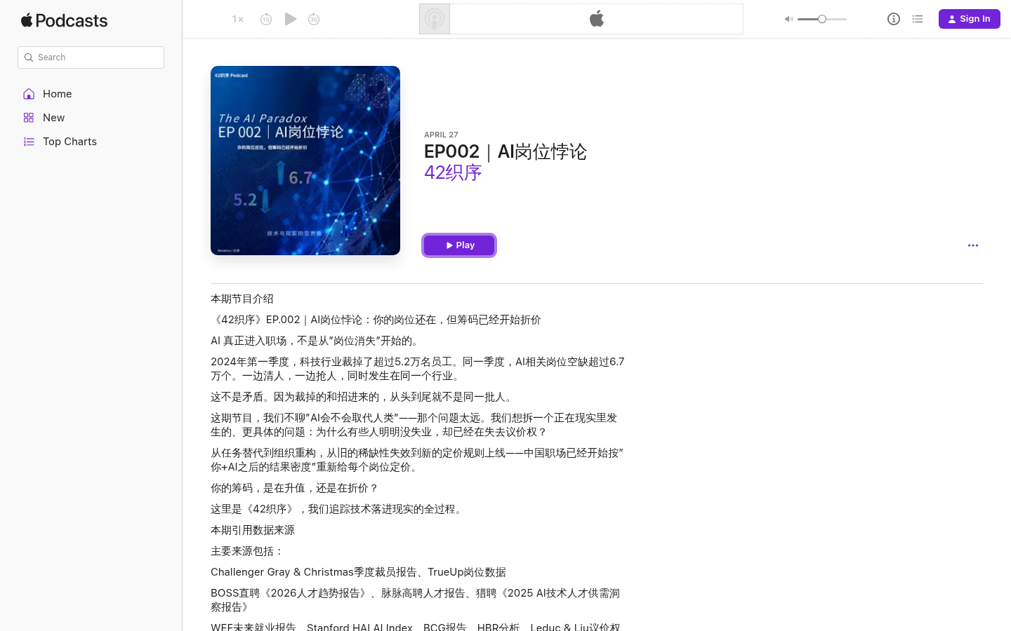 Apple Podcasts 中 42织序 EP002 AI岗位悖论 节目页：单期标题、节目封面与本期介绍