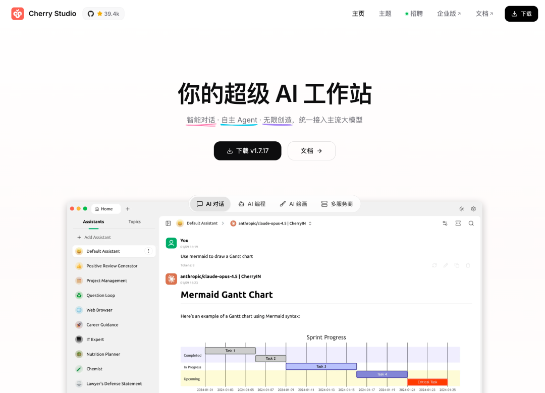 Cherry Studio 官网首页：你的超级 AI 工作站