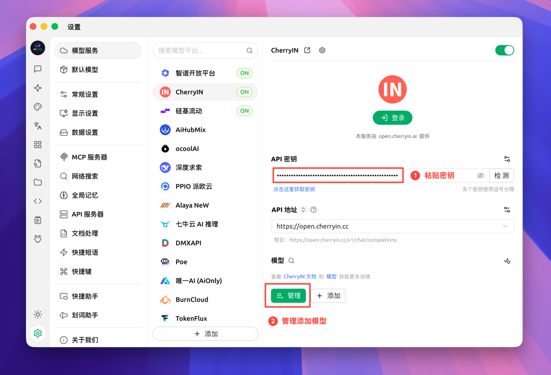 粘贴密钥，点击管理按钮