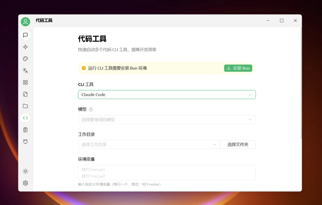 代码工具页面：安装 Bun 环境