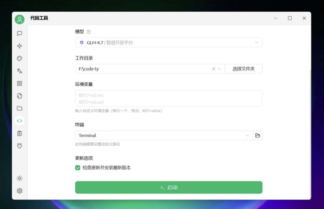 配置完成，点击启动