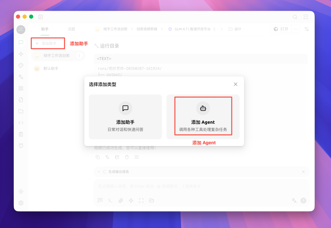 选择添加类型：点击「添加 Agent」