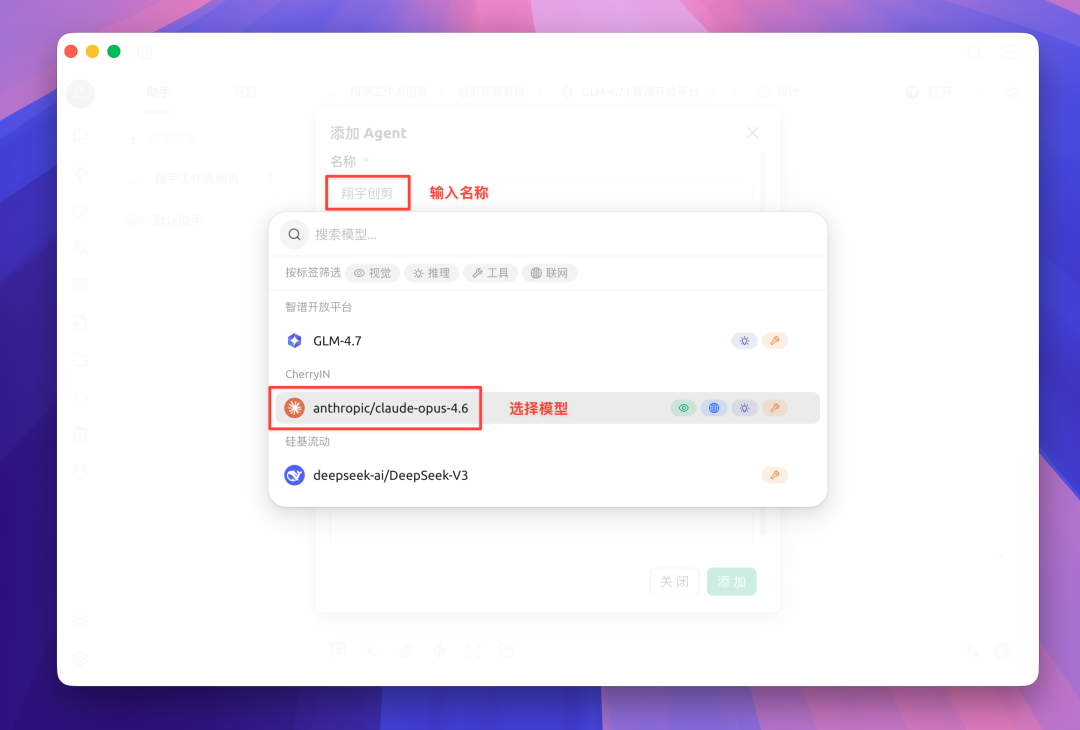 输入名称、选择模型