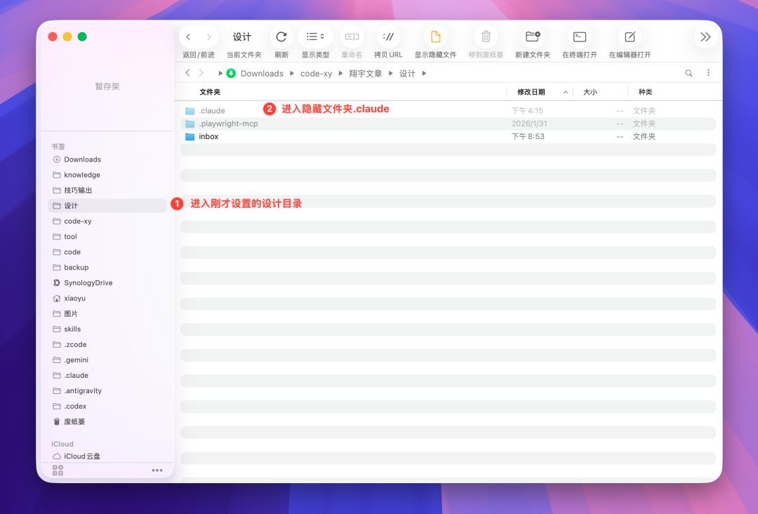 工作目录下的 .claude 隐藏文件夹