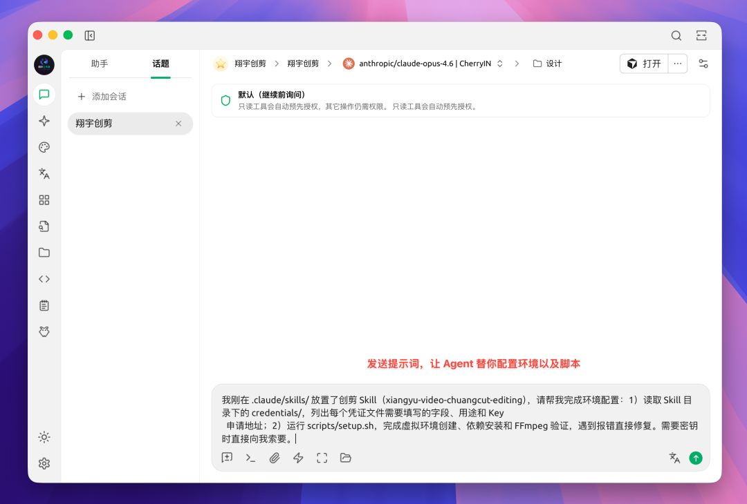 Agent 对话界面：发送环境配置指令