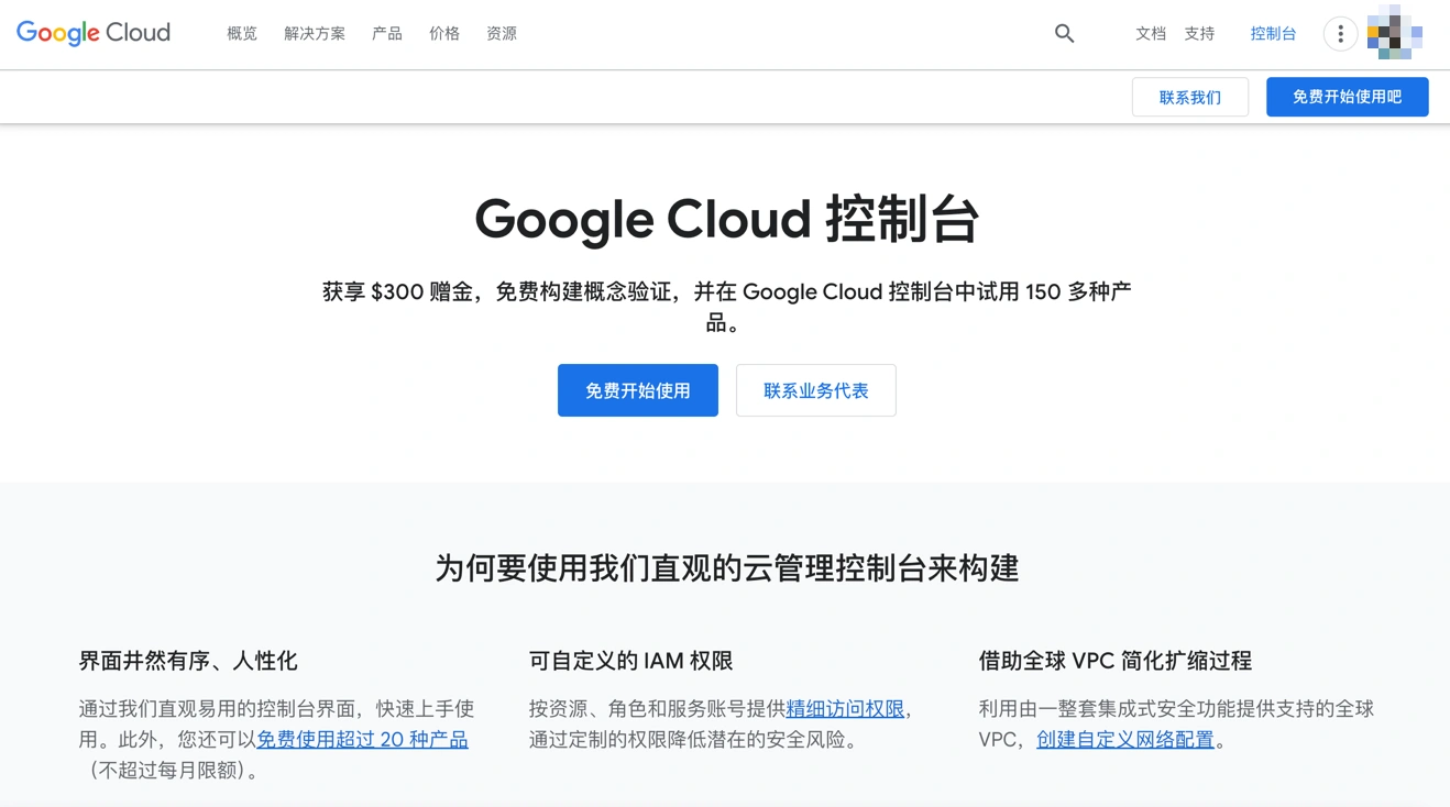 Google Cloud Platform 控制台入口