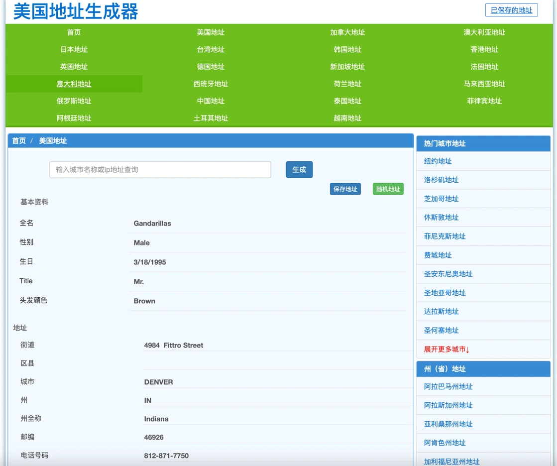 地址字段格式参考页面