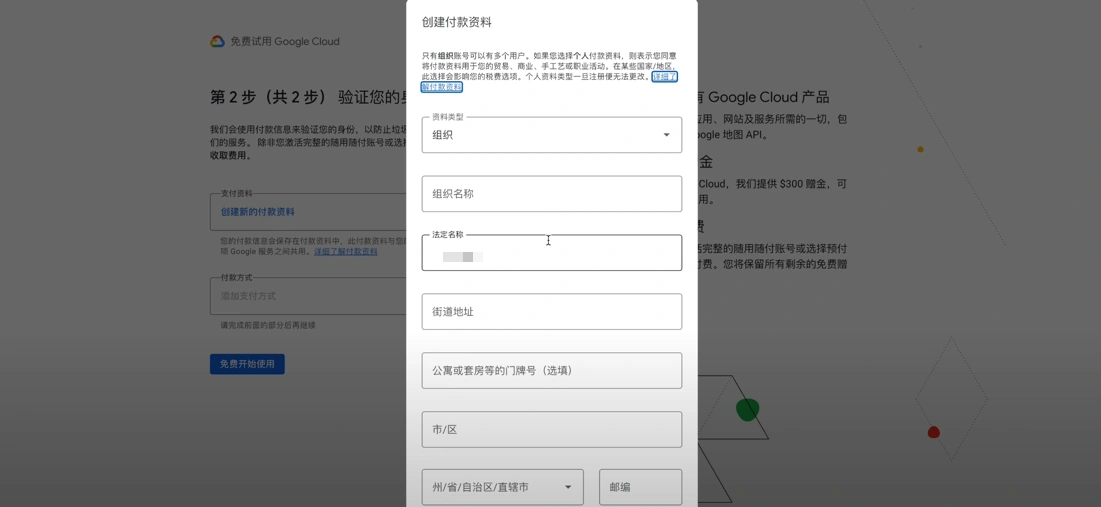 Google Cloud 地址字段填写示例