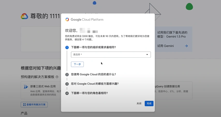 Google Cloud 注册问卷页面