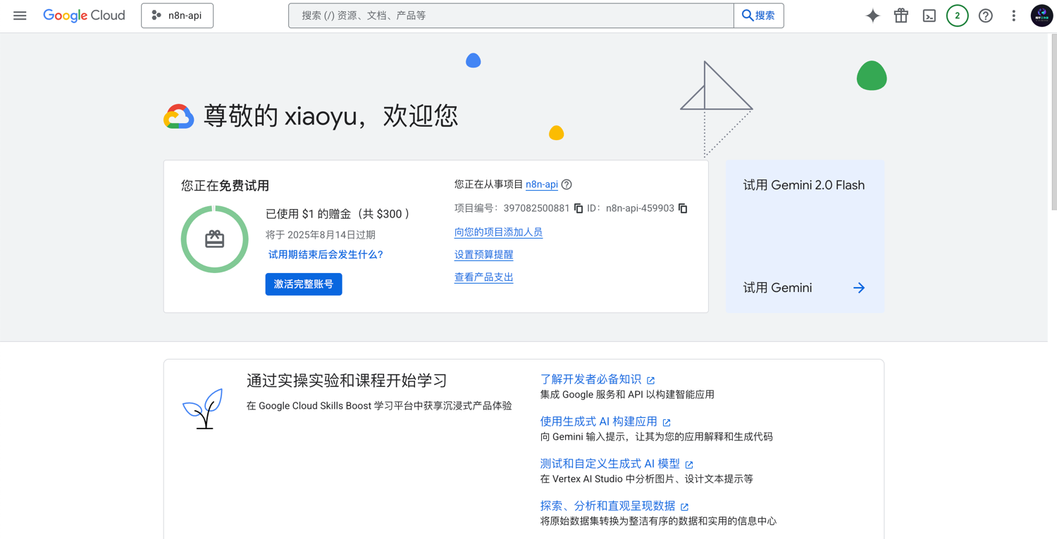 GCP 控制台项目选择器入口