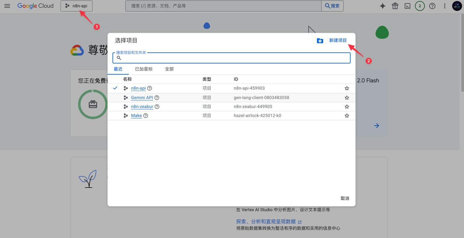 GCP 新建项目按钮