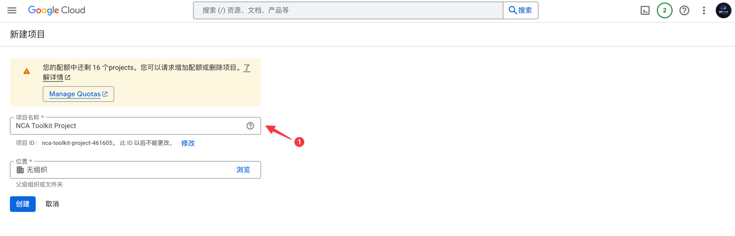 GCP 新项目名称与项目 ID 设置