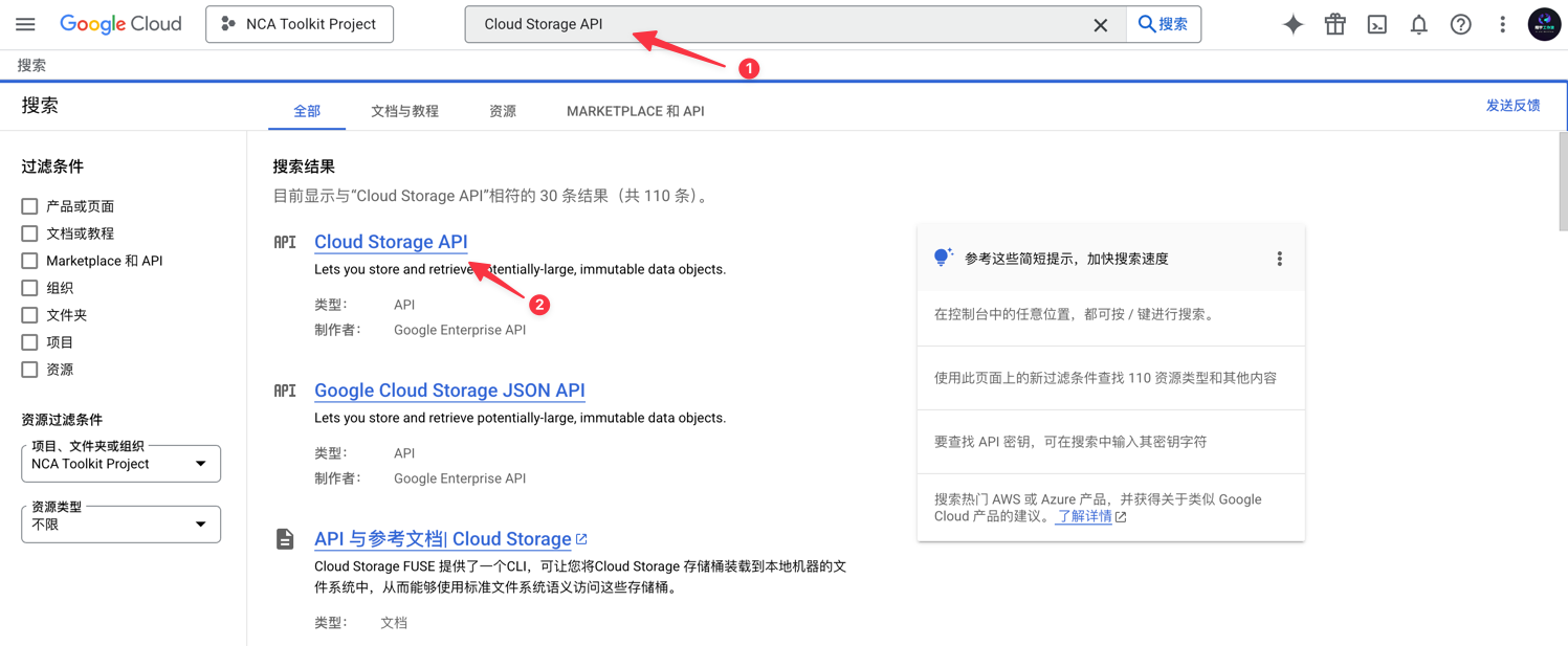 GCP 搜索 Cloud Storage API