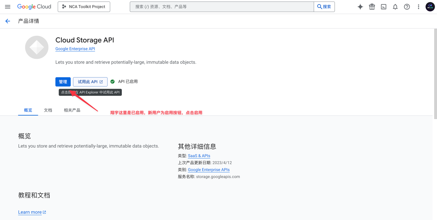 GCP API 启用按钮