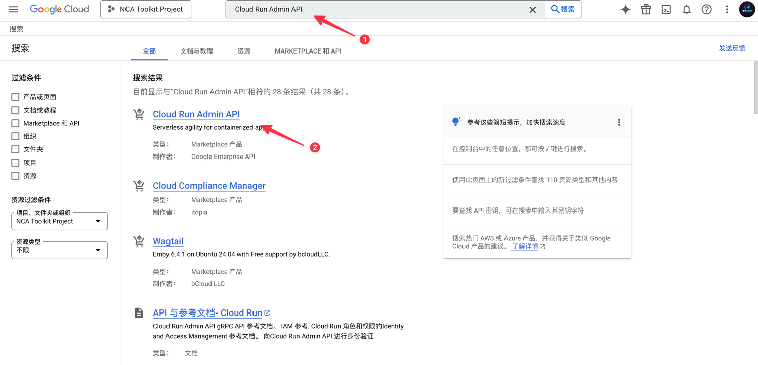 Cloud Run API 启用确认