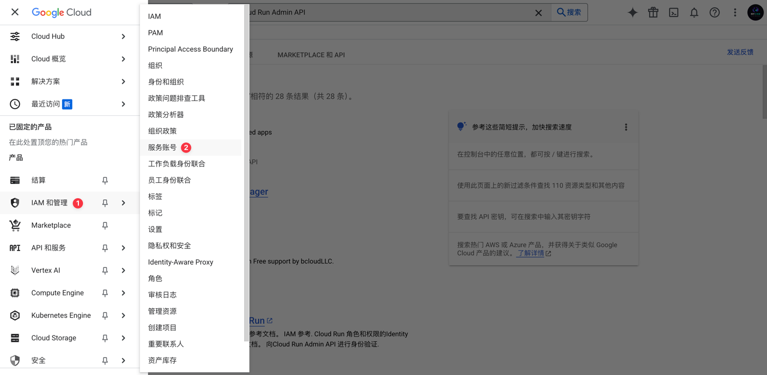 GCP IAM 与服务账号入口