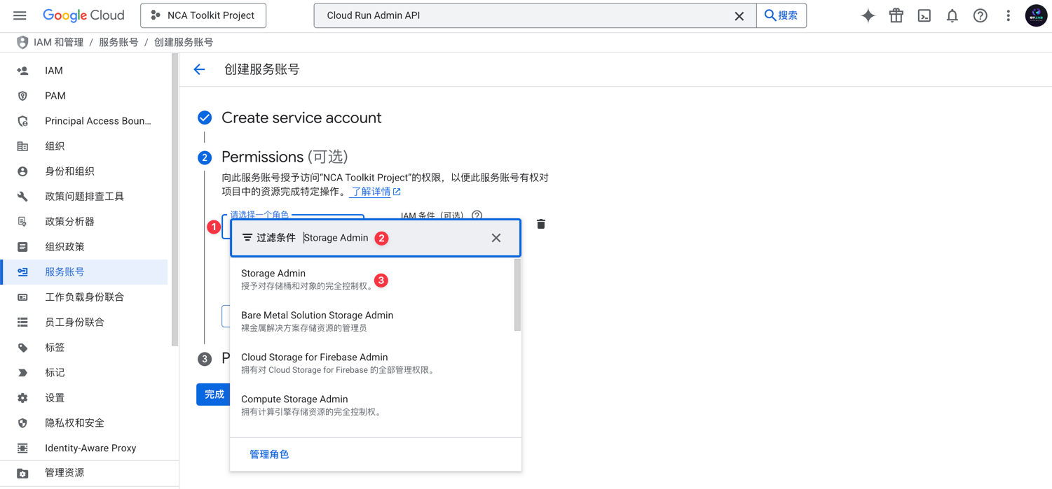 GCP 为服务账号添加 Storage Admin 角色