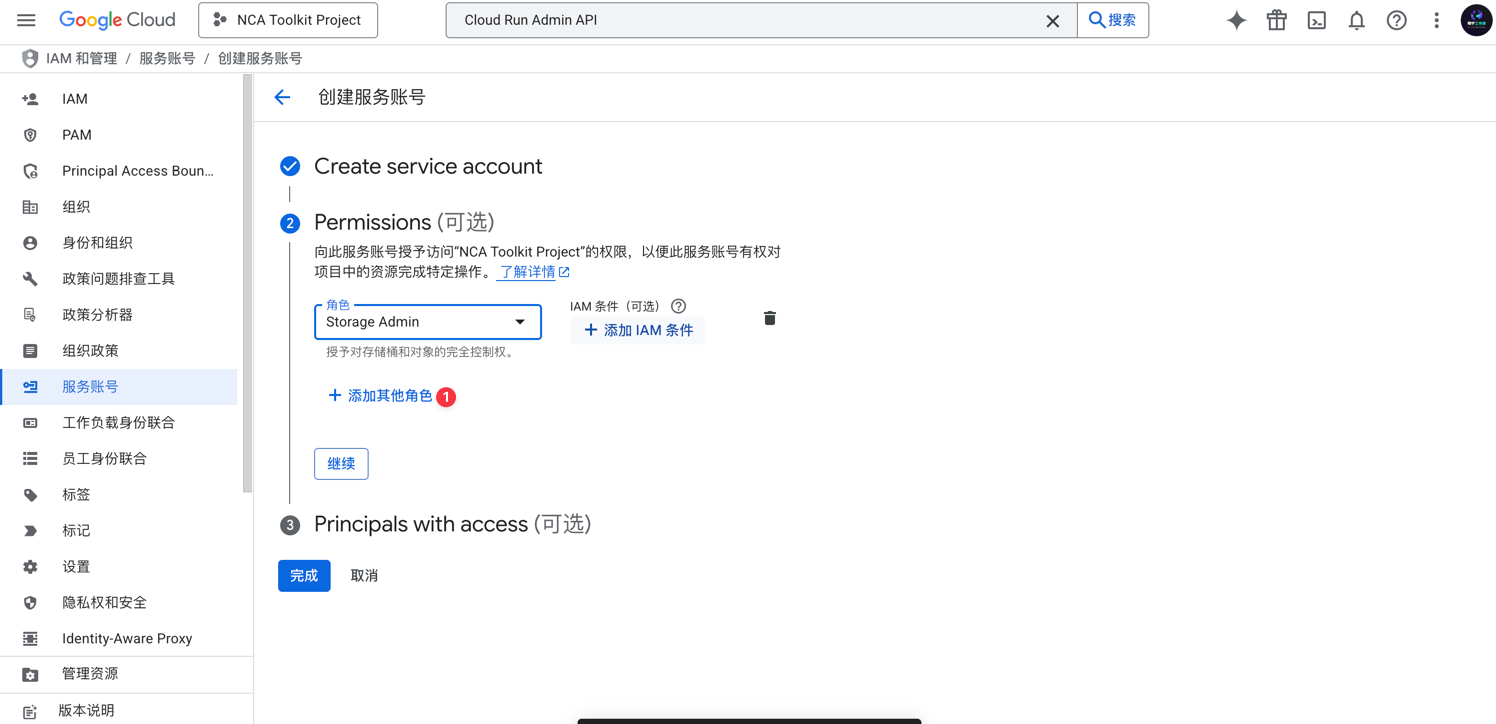 GCP 选择 Storage Admin 角色