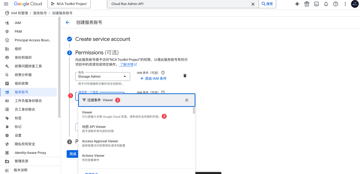 GCP 为服务账号添加 Viewer 角色