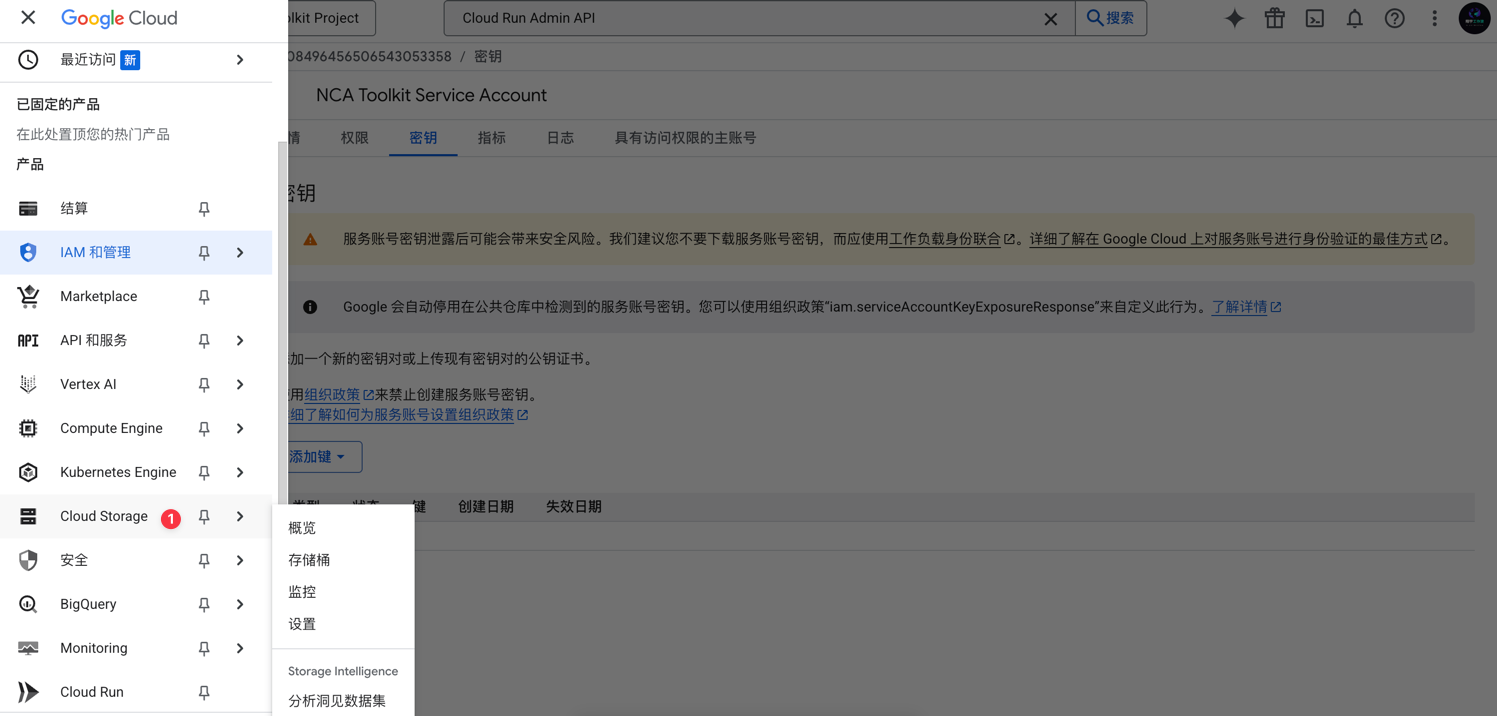 GCP Cloud Storage 存储浏览器
