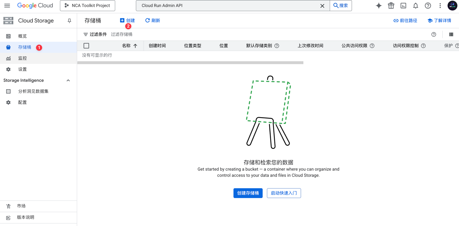 GCP 创建存储桶按钮