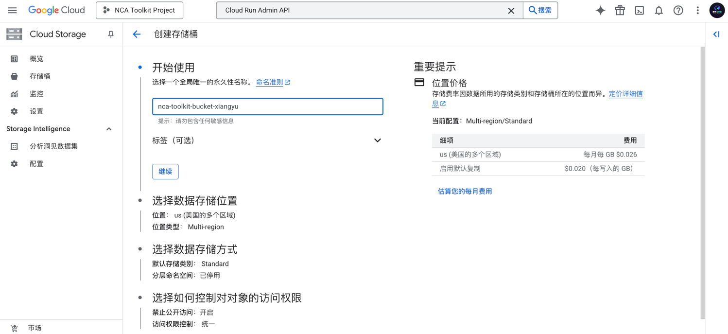 GCP 存储桶命名示例