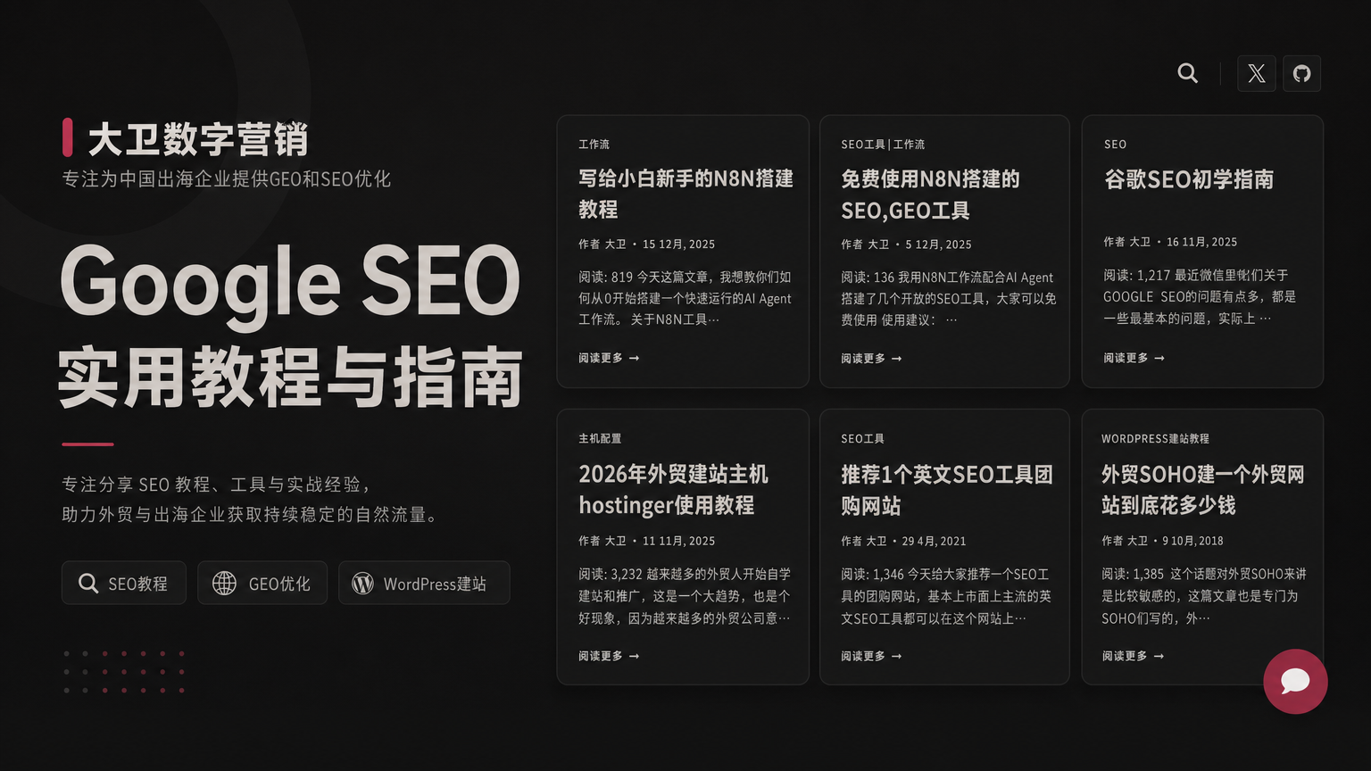 大卫数字营销网站首页截图