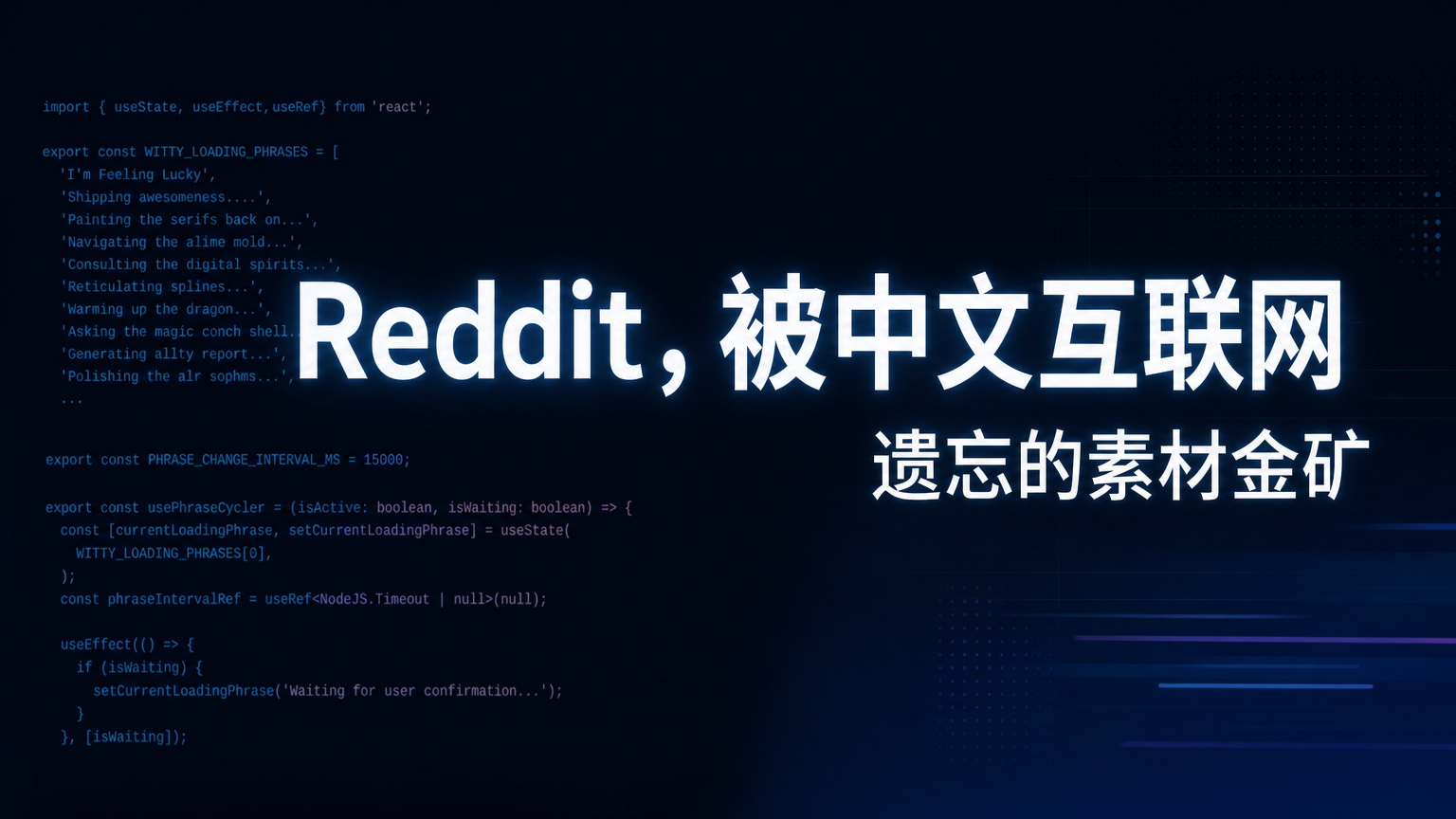 Reddit 内容素材采集 Skill 官网封面，展示用 AI 从 Reddit 挖掘中文创作者选题素材