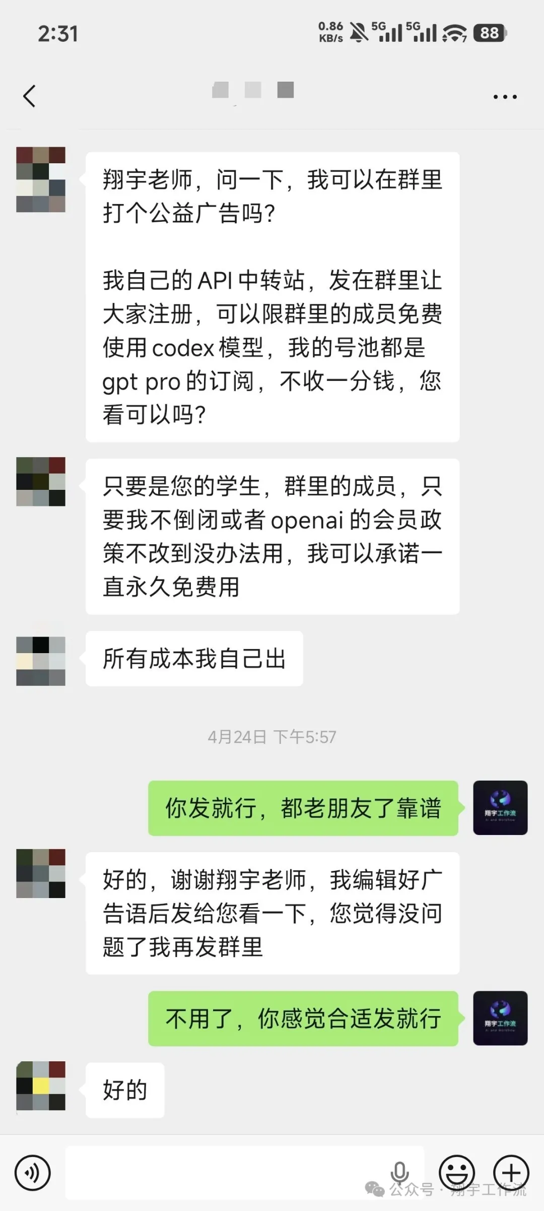 学员私聊说明愿意免费开放 API 中转站给群成员使用的微信聊天截图，证明 AI 副业变现案例来自真实交流